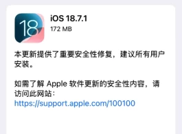 苹果双版本 iOS 更新推送：18.7.1 聚焦安全补丁，26.0.1 首个修复更新