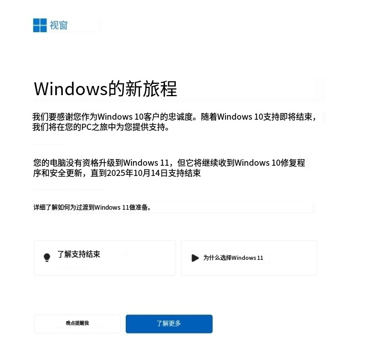 微软开始全屏弹窗提示Win10用户升级Win11系统