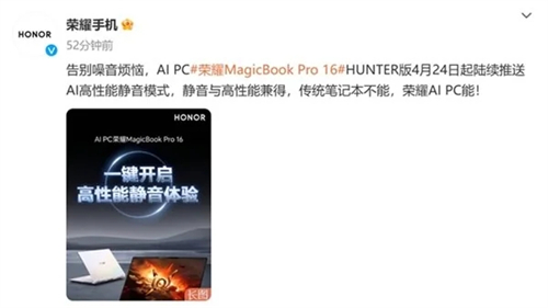 荣耀 AI PC 开启 AI 高性能静音体验! 荣耀 MagicBook Pro 16 正式推送全新版本