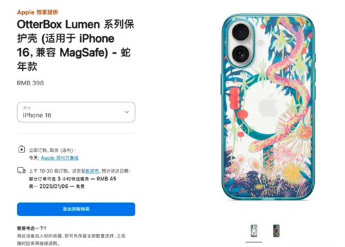 苹果推出蛇年手机保护壳：适配iPhone 16全系 售价398元
