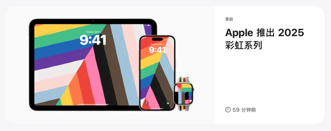 苹果悄然上架新货——Apple Watch的新款彩虹系列表带