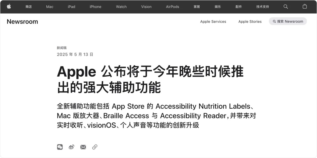 苹果官网预告iOS19新功能，脑机接口来了