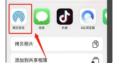 iphone隔空投送怎么使用？