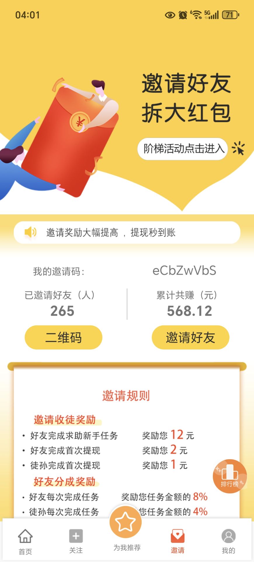 小白赚钱截图2