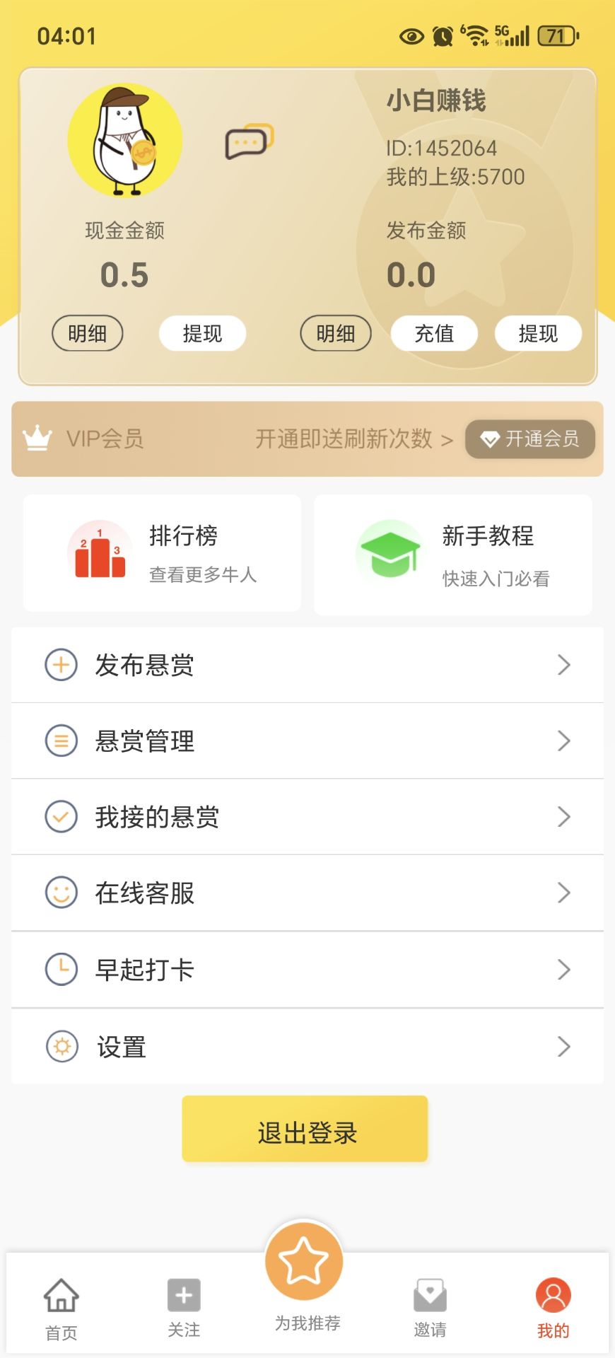 小白赚钱截图3