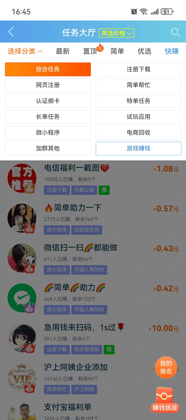 趣闲赚截图2