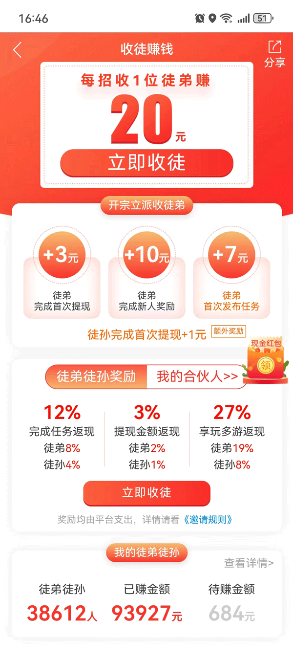 趣闲赚截图3