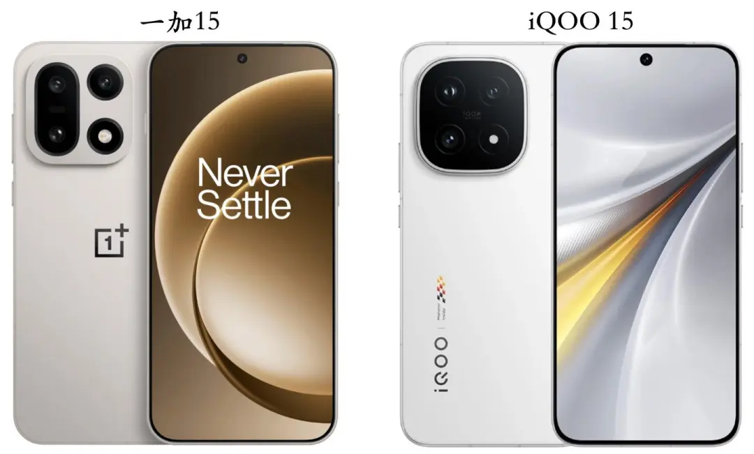 一加 15和iQOO 15选哪个比较好? 一加 15和iQOO 15选哪个比较好?