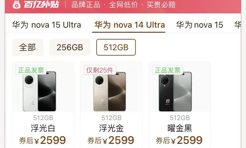 华为旗舰“大跳水”:从4499元跌至2599元,512GB更划算!