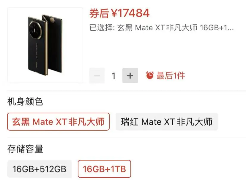 华为旗舰“大降价”：16GB+1TB跌价6000元，卫星通信+三折叠！