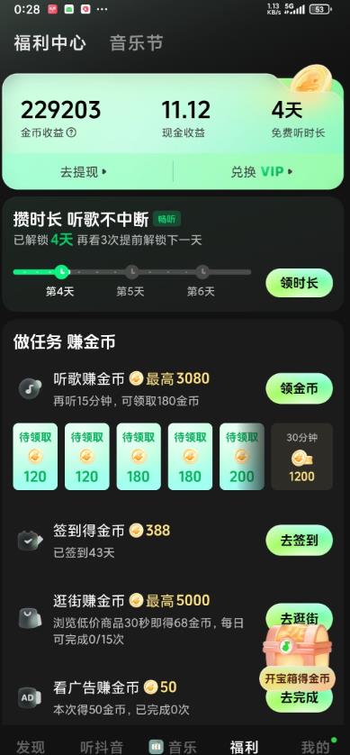 汽水音乐怎么听歌赚金币多？汽水音乐搞金币攻略方法分享