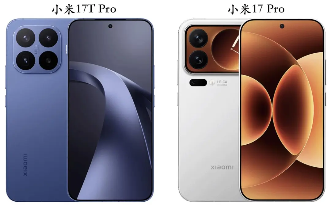 小米17T Pro和小米17 Pro到底有什么区别? 小米17T Pro和小米17 Pro到底有什么区别?