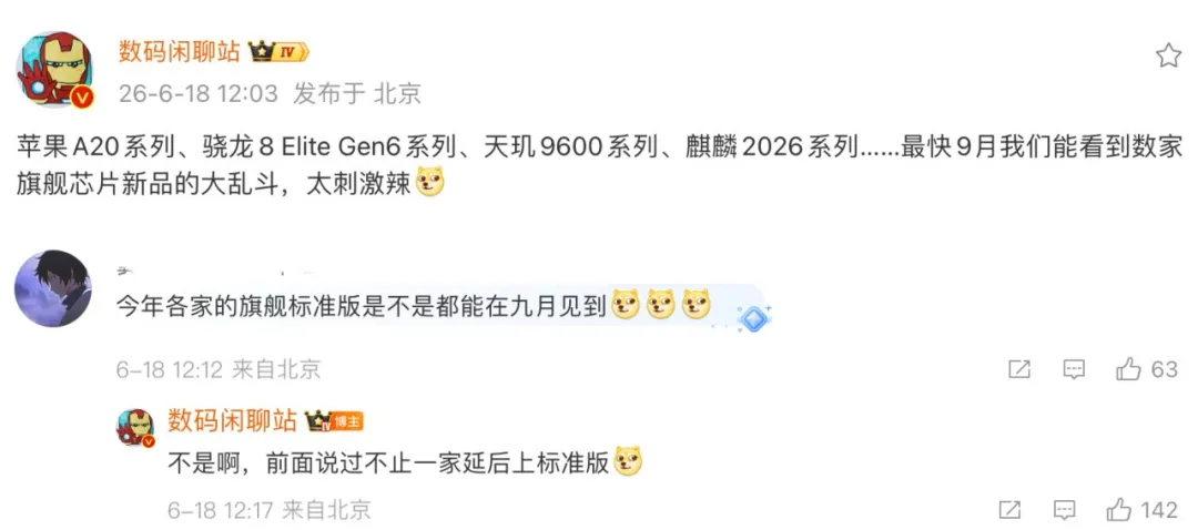 麒麟2026正面交锋苹果A20？消息称四大芯片将同期登场，最快9月发布！