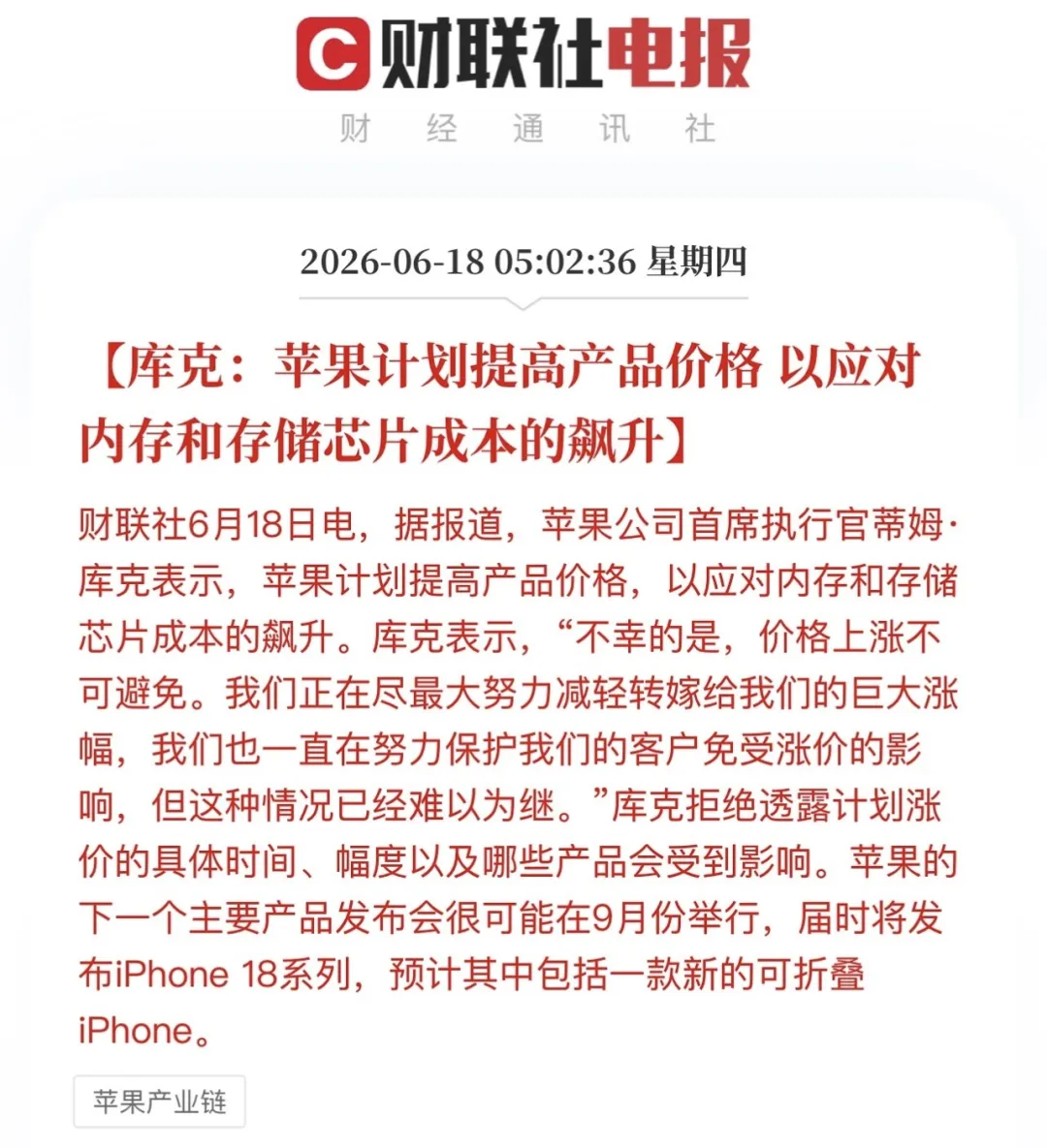 苹果确认要涨价，iPhone18Pro会不会受影响？