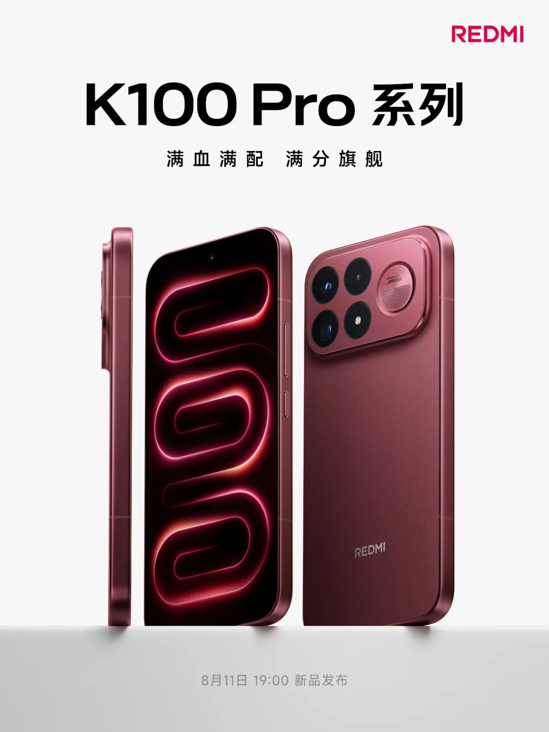红米K100Pro和K100ProMax配置曝光，它们有哪些区别？