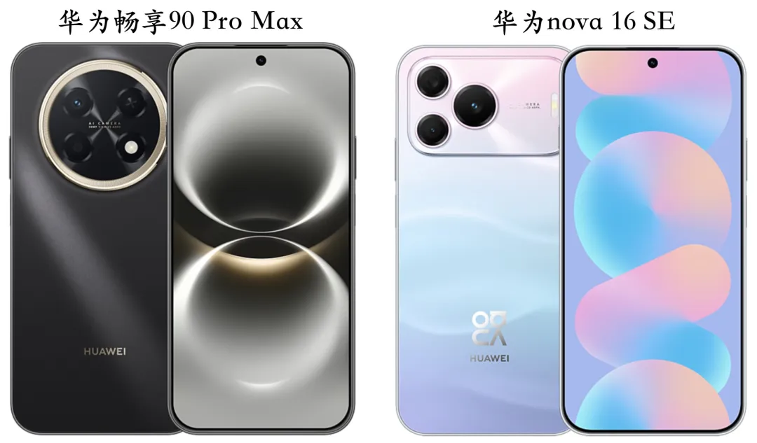 华为畅享90 Pro Max和华为nova 16 SE有什么区别，该怎么选？