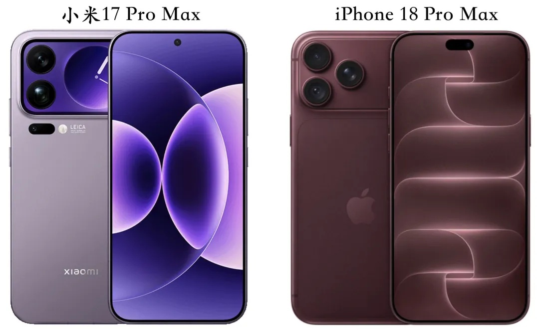 小米17 Pro Max对比iPhone 18 Pro Max,到底该如何选择? 小米17 Pro Max对比iPhone 18 Pro Max,到底该如何选择?