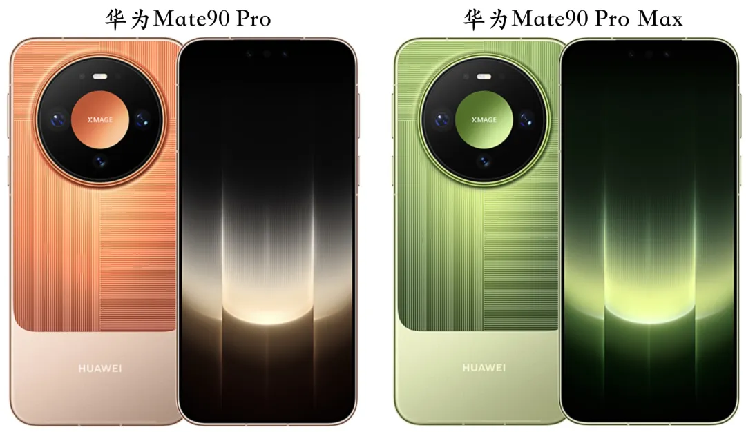 华为Mate90 Pro和Pro Max对比：多花2500元，到底多了什么？