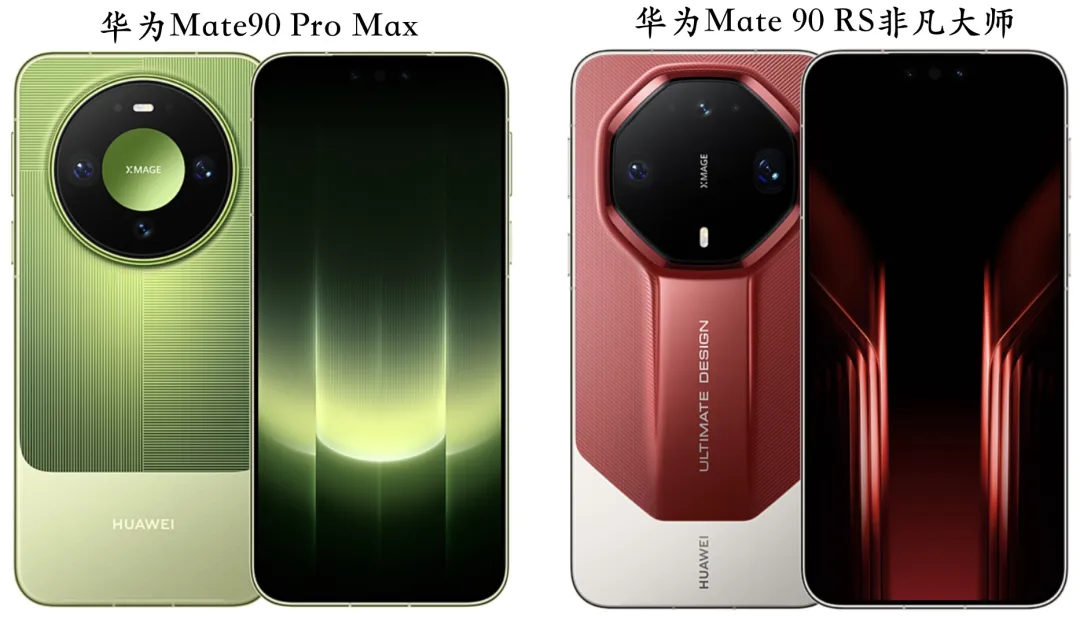 华为Mate 90 RS非凡大师 vs Mate 90 Pro Max：多花3000元，到底值不值？